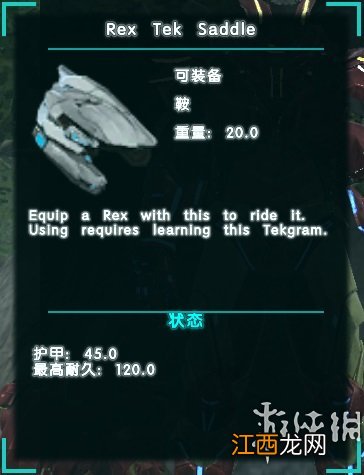 方舟生存进化TEK盔甲使用说明书 TEK盔甲怎么使用