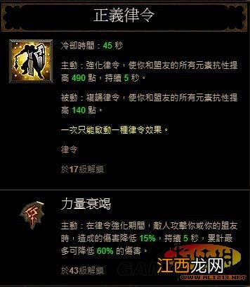 《暗黑破坏神3：夺魂之镰》 辅助型圣教军心得