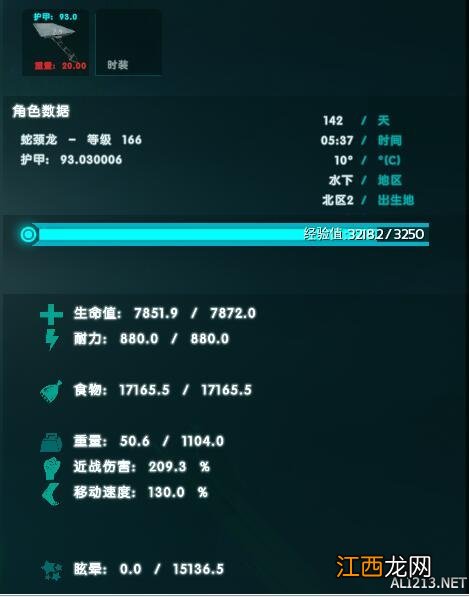 《方舟:生存进化》鞍的防御对恐龙的伤害减免关系图文评测