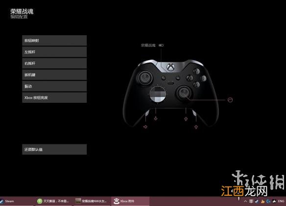 荣耀战魂PC手柄设置教程 PC版手柄怎么设置