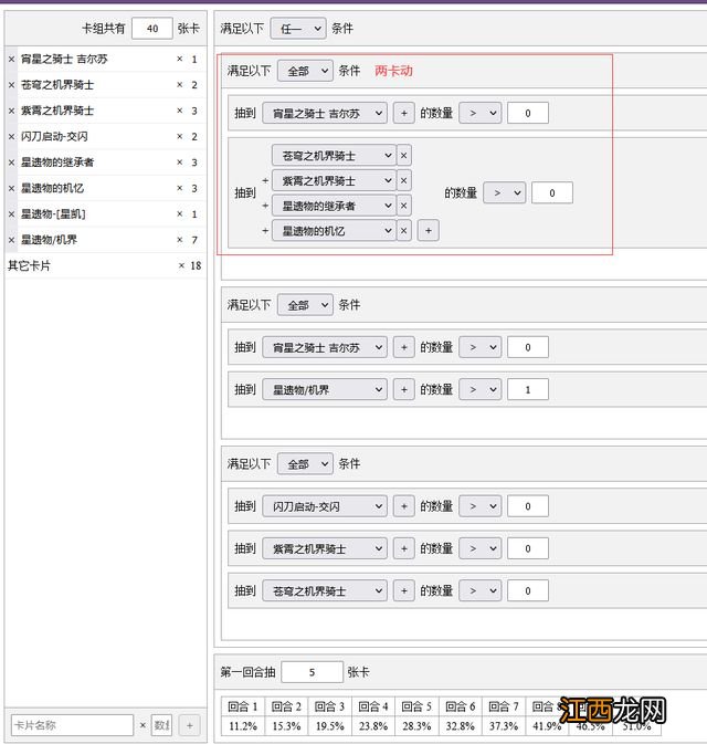 《游戏王：大师决斗》一心一意天神荡 机界闪刀卡组