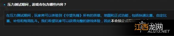 《守望先锋》压力测试期间游戏内容解析攻略