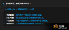 《守望先锋》游戏模式种类解析攻略