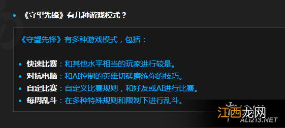 《守望先锋》游戏模式种类解析攻略