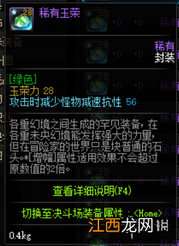 DNF玉荣怎么搭配 DNF玉荣搭配技巧分享