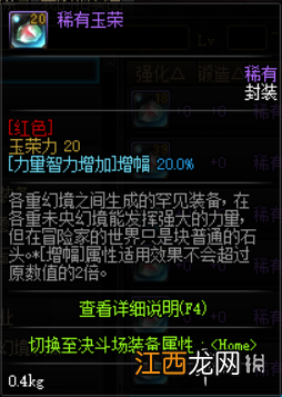 DNF玉荣怎么搭配 DNF玉荣搭配技巧分享