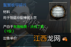 蛮荒搜神记神祝十级装备一览 蛮荒搜神记神祝有哪些装备_网