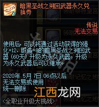 DNF100级活动传说武器怎么转永久 DNF转永久方法介绍