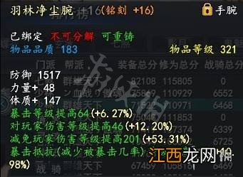 武魂2玩伤怎么堆 武魂2堆玩伤方法图文详解 玩伤怎么看