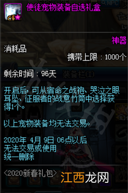 DNF春节礼包有什么要注意的 DNF春节礼包福利细节介绍_网