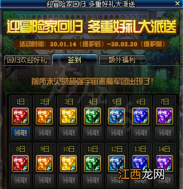 DNF回归活动2020有什么内容 DNF新回归活动奖励一览_网