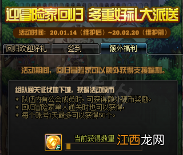 DNF回归活动2020有什么内容 DNF新回归活动奖励一览_网