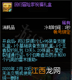 DNF回归活动2020有什么内容 DNF新回归活动奖励一览_网