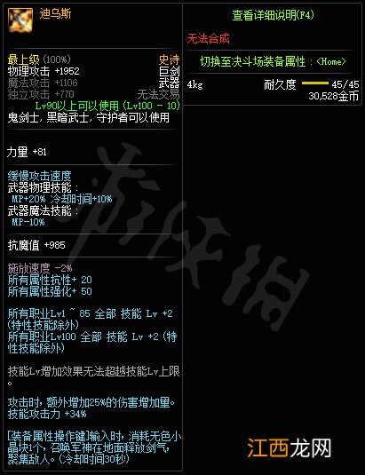 DNF100级武器属性如何 DNF100级鬼剑士史诗武器一览_网