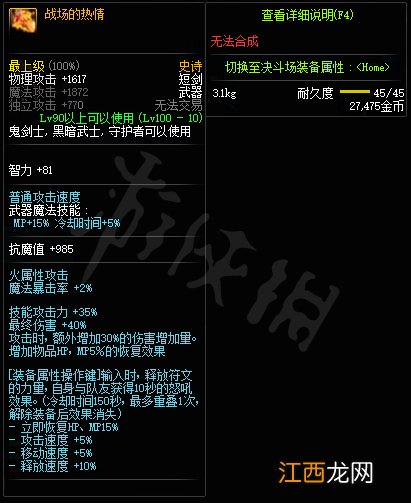 DNF100级武器属性如何 DNF100级鬼剑士史诗武器一览_网