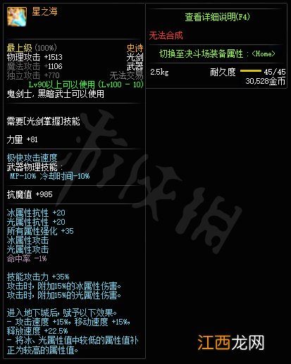 DNF100级武器属性如何 DNF100级鬼剑士史诗武器一览_网