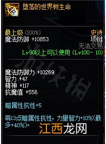 DNF100级史诗属性介绍 DNF100级史诗怎么样_网