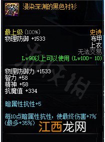 DNF100级史诗属性介绍 DNF100级史诗怎么样_网