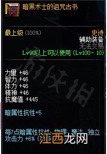 DNF100级史诗属性介绍 DNF100级史诗怎么样_网