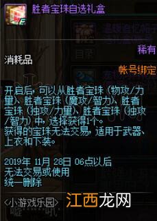 DNF装备打造注意什么 DNF装备打造攻略_网