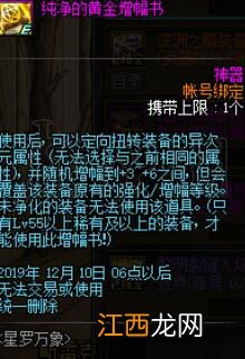 DNF装备打造注意什么 DNF装备打造攻略_网