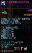 DNF装备打造注意什么 DNF装备打造攻略_网