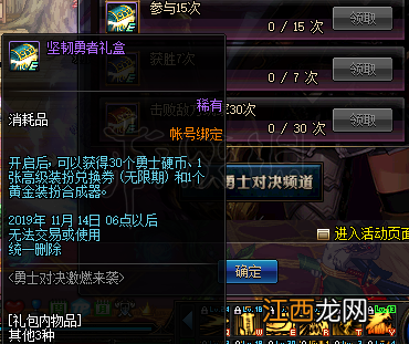 DNF勇士对决奖励怎么样 DNF勇士对决玩法介绍