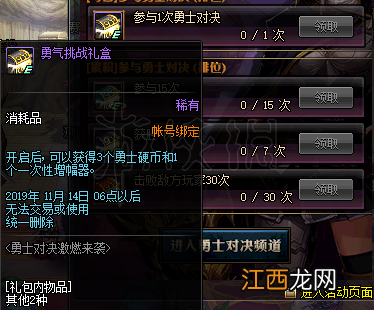 DNF勇士对决奖励怎么样 DNF勇士对决玩法介绍