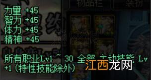 DNF国庆宝珠要不要换 DNF国庆宝珠更换攻略