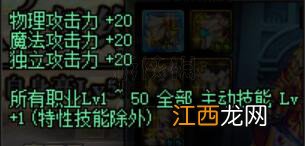 DNF国庆宝珠要不要换 DNF国庆宝珠更换攻略