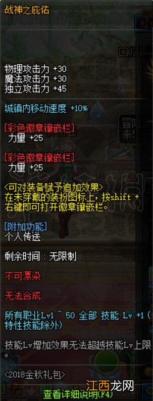 DNF国庆宝珠要不要换 DNF国庆宝珠更换攻略