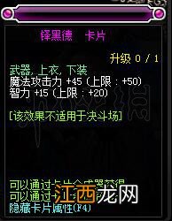 DNF魔界大战卡片属性怎么样 DNF魔界大战卡片属性一览