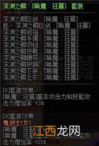 地下城与勇士剑魔职业攻略 DNF剑魔装备怎么选择