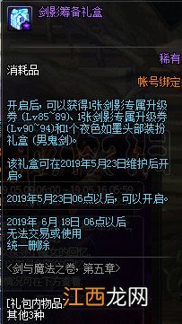地下城与勇士0509版本活动攻略 DNF0509版本活动怎么过_网