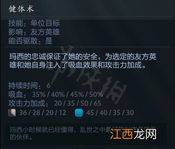 DOTA2玛西是什么英雄 DOTA2新英雄玛西技能介绍