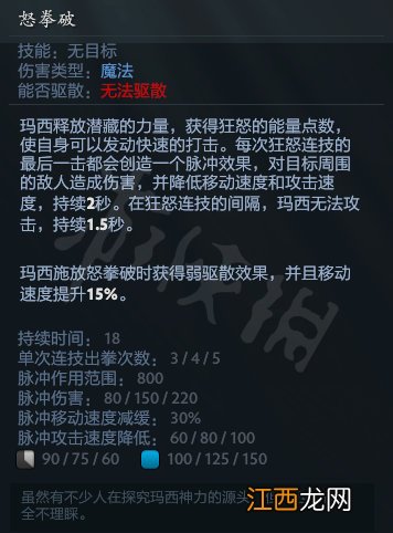 DOTA2玛西是什么英雄 DOTA2新英雄玛西技能介绍