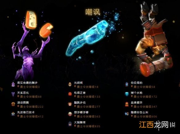 dota2ti10勇士令状介绍 dota2ti10勇士令状有什么内容 不朽宝藏1