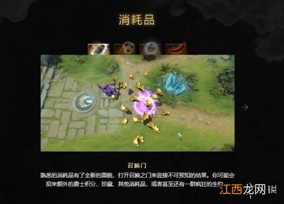 dota2ti10勇士令状介绍 dota2ti10勇士令状有什么内容 不朽宝藏1