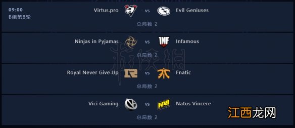 DOTA2ti9赛程时间介绍 DOTA2ti9小组赛分组赛程一览 8月15日