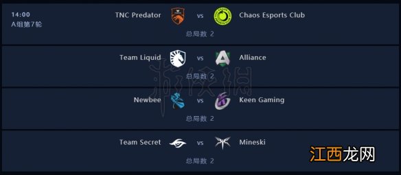 DOTA2ti9赛程时间介绍 DOTA2ti9小组赛分组赛程一览 8月15日