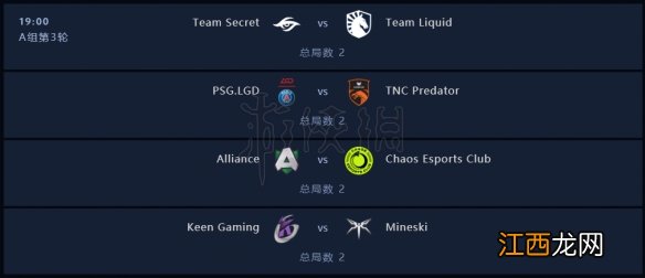 DOTA2ti9赛程时间介绍 DOTA2ti9小组赛分组赛程一览 8月15日