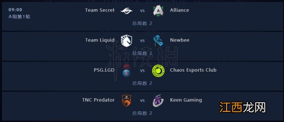 DOTA2ti9赛程时间介绍 DOTA2ti9小组赛分组赛程一览 8月15日