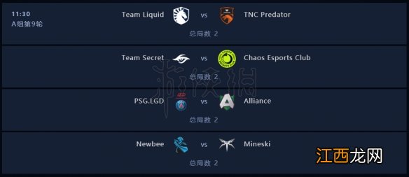 DOTA2ti9赛程时间介绍 DOTA2ti9小组赛分组赛程一览 8月15日