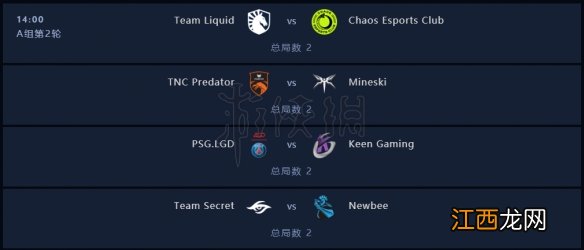 DOTA2ti9赛程时间介绍 DOTA2ti9小组赛分组赛程一览 8月15日