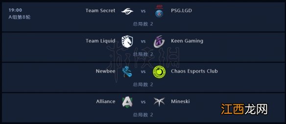 DOTA2ti9赛程时间介绍 DOTA2ti9小组赛分组赛程一览 8月15日