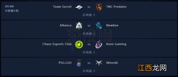 DOTA2ti9赛程时间介绍 DOTA2ti9小组赛分组赛程一览 8月15日