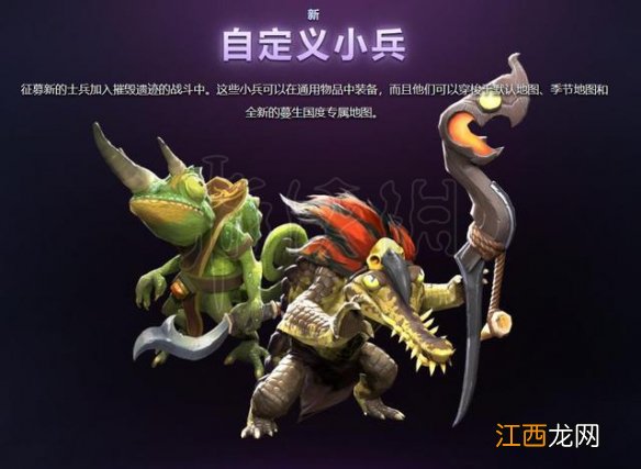 dota2TI9勇士令状各等级可获得重要物品一览