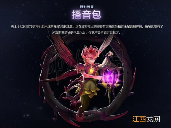 dota2TI9勇士令状各等级可获得重要物品一览