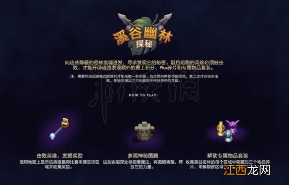 dota2溪谷幽林奖励一览 dota2溪谷幽林奖励怎么样