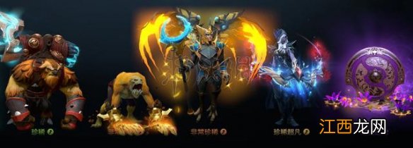 DOTA2TI9勇士令状不朽宝藏I内容介绍 不朽宝藏I都有哪些内容